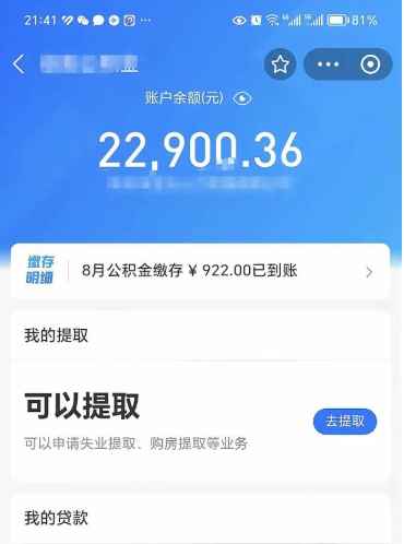 泰州封存公积金提出来（封存的公积金提取需要多久）