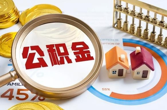 泰州离职后可以提住房公积金吗（离职以后可以提取住房公积金吗）